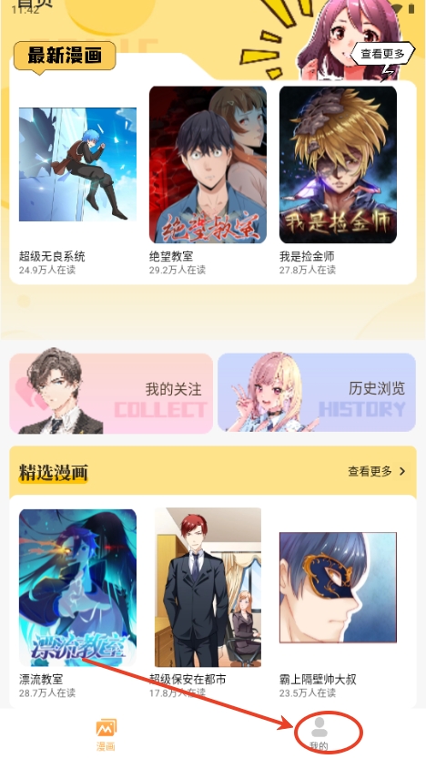 樱花漫画库官网版