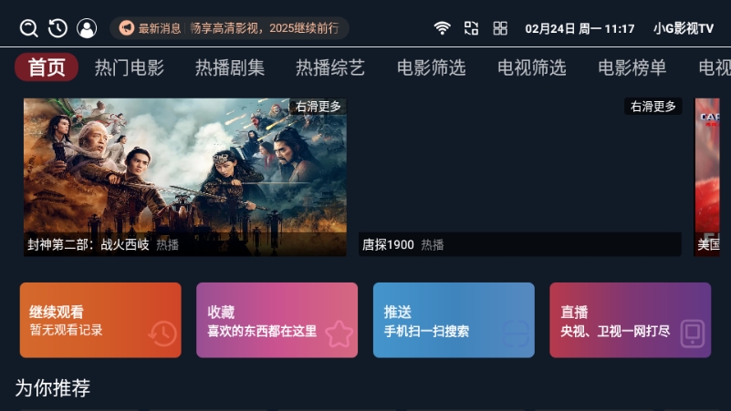 小G影视TV免费版