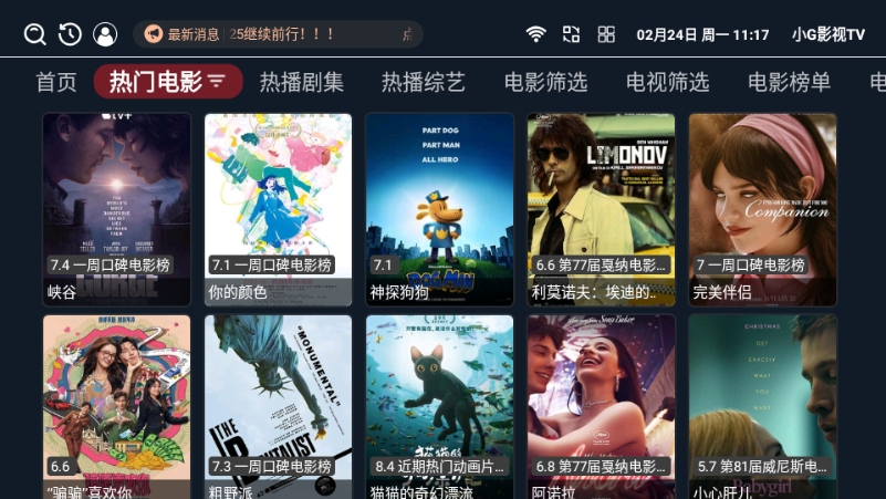小G影视TV免费版