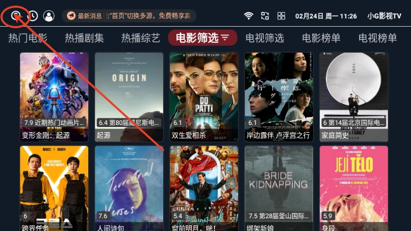 小G影视TV免费版