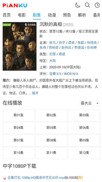 片库网app下载官方1.8.0