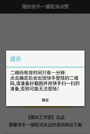快手一键取关软件ios