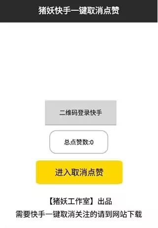快手一键取关软件ios