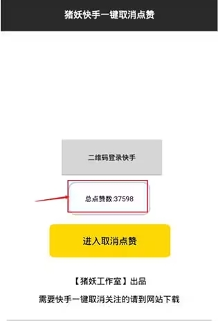 快手一键取关软件ios