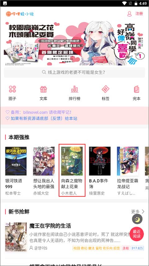 bilibili轻小说网页版