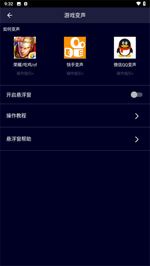 和平精英变声器免费版