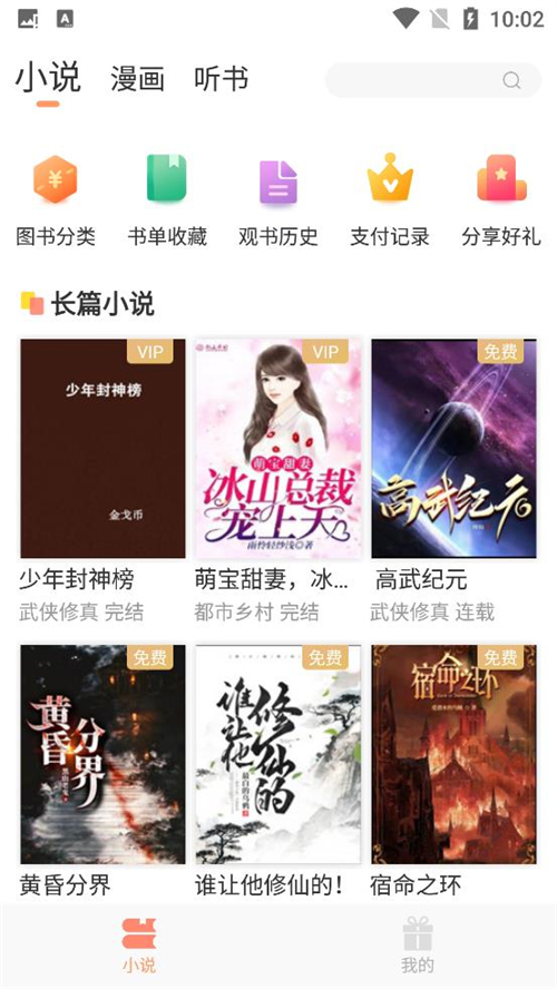 花香阁小说app