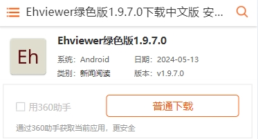 ehviewer2025年最新版