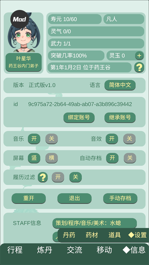 药王谷女修修炼手札内置作弊菜单版