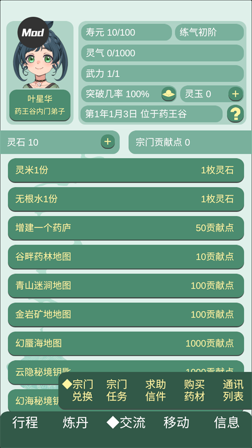 药王谷女修修炼手札内置作弊菜单版