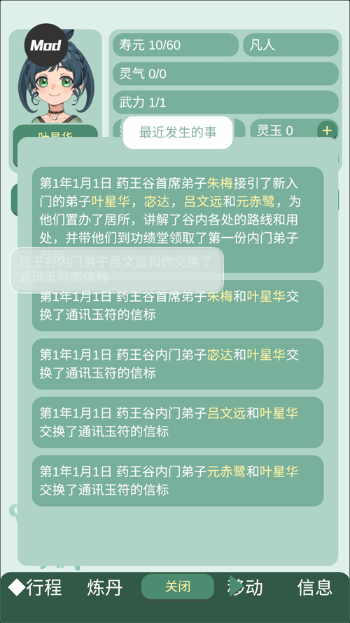药王谷女修修炼手札内置作弊菜单版