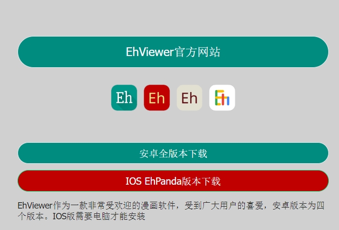 ehviewer2025年最新版