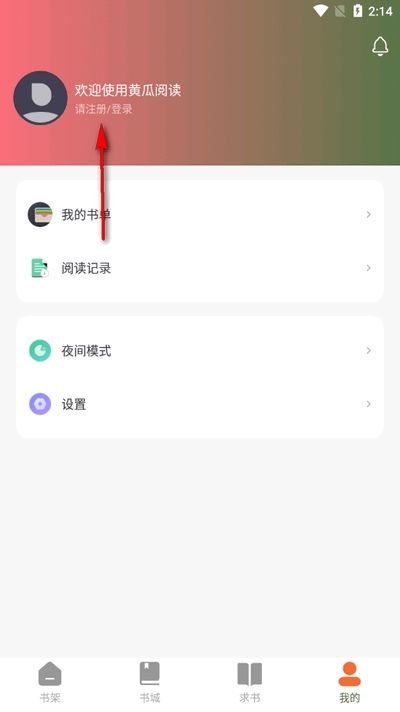 黄瓜阅读APP官方版