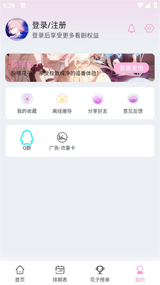 花子动漫app