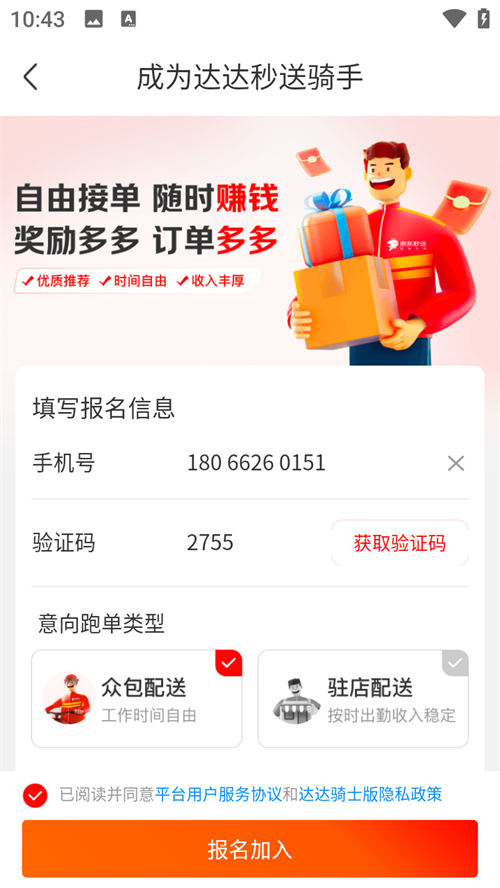 京东外卖骑手app