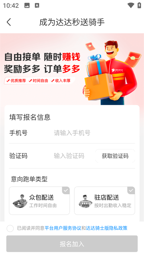 京东外卖骑手app