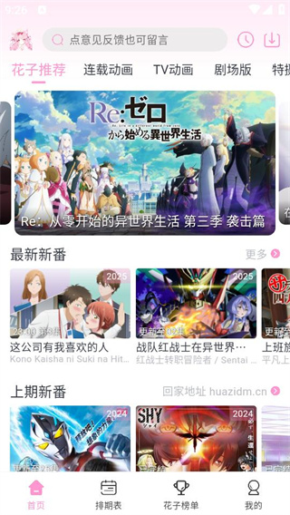 花子动漫app