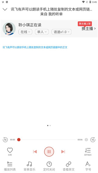 讯飞朗读助手旧版