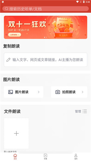讯飞朗读助手旧版