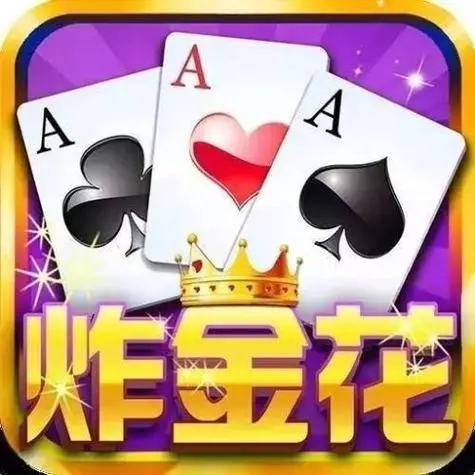 炸金花模拟器单机版