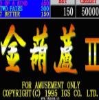 金葫芦2翻牌机手机版单机版