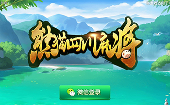 熊猫四川麻将(血战到底)