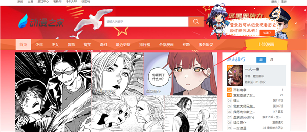 动漫之家app安卓版