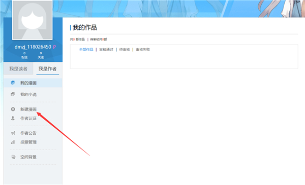 动漫之家app安卓版