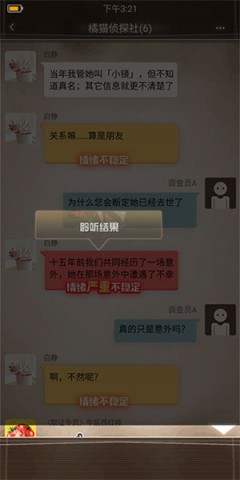 橘猫侦探社最新版