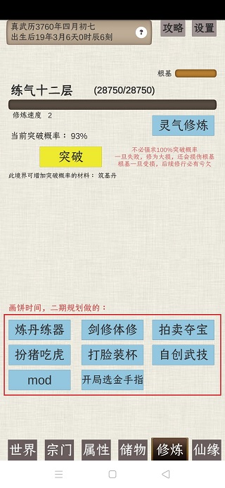 普通人修仙传官方版