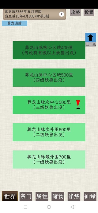 普通人修仙传官方版