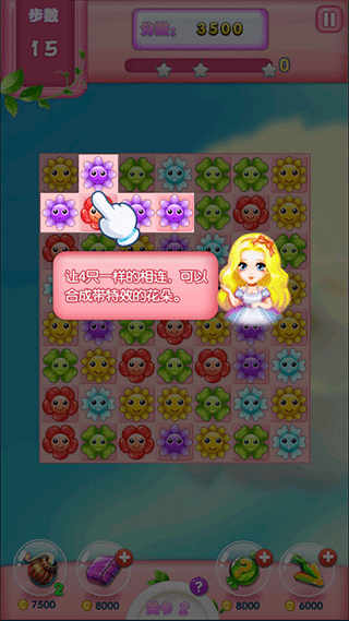 花儿消消乐最新版