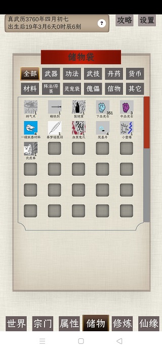 普通人修仙传官方版