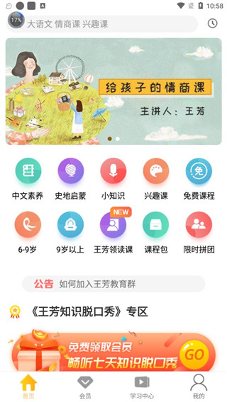 好芳法课堂苹果版