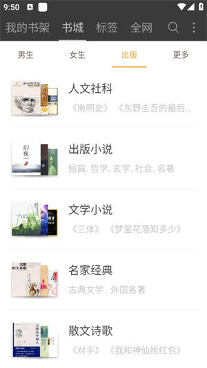 海纳小说阅读器最新版