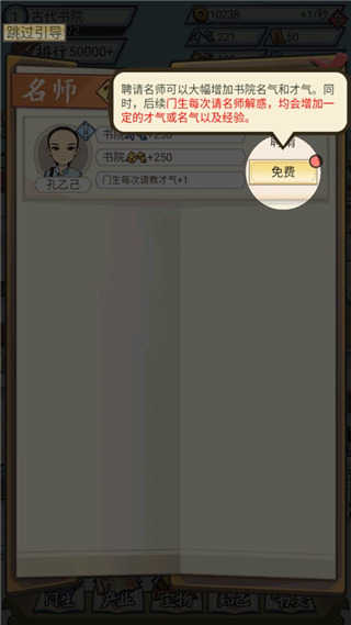 古代书院模拟器最新版