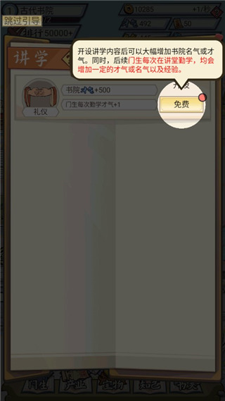 古代书院模拟器最新版