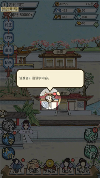 古代书院模拟器最新版