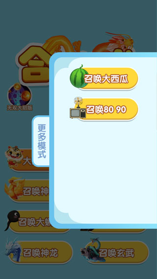 合成神龙2手机版