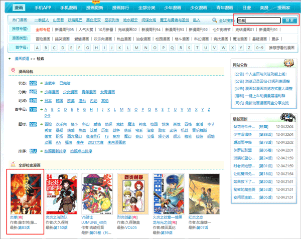 动漫之家app免费版