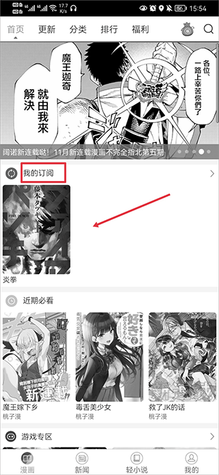 动漫之家app免费版