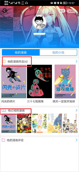 动漫之家app免费版