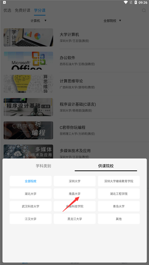 深大优课App官方版