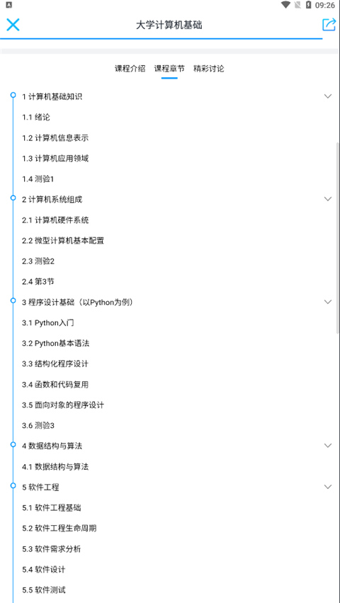 深大优课App官方版