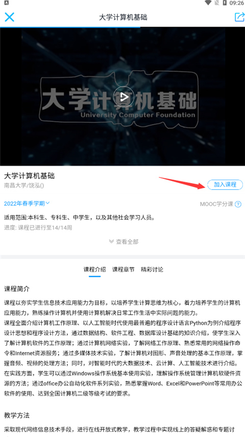 深大优课App官方版