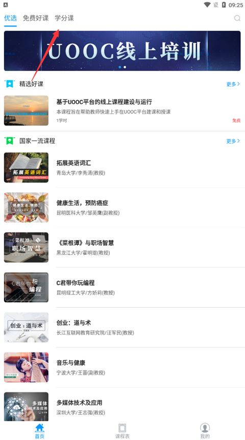 深大优课App官方版