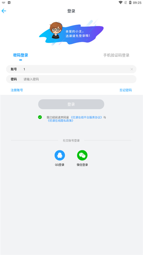 深大优课App官方版