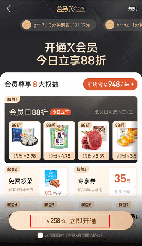 盒马生鲜超市app