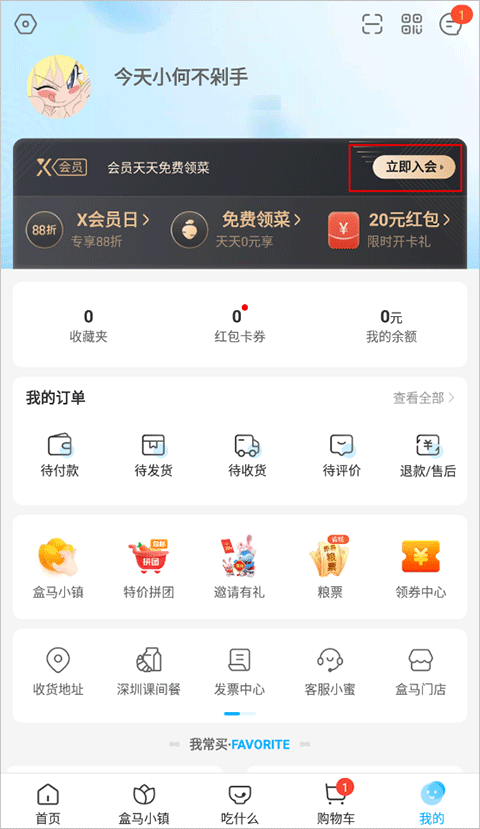 盒马生鲜超市app