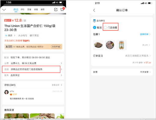 盒马生鲜超市app
